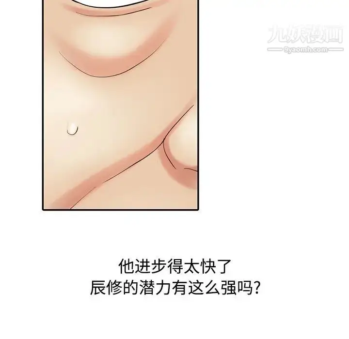 漫画《调阴妙手》第24话第27张图