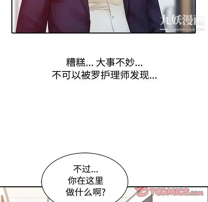 漫画《调阴妙手》第24话第33张图