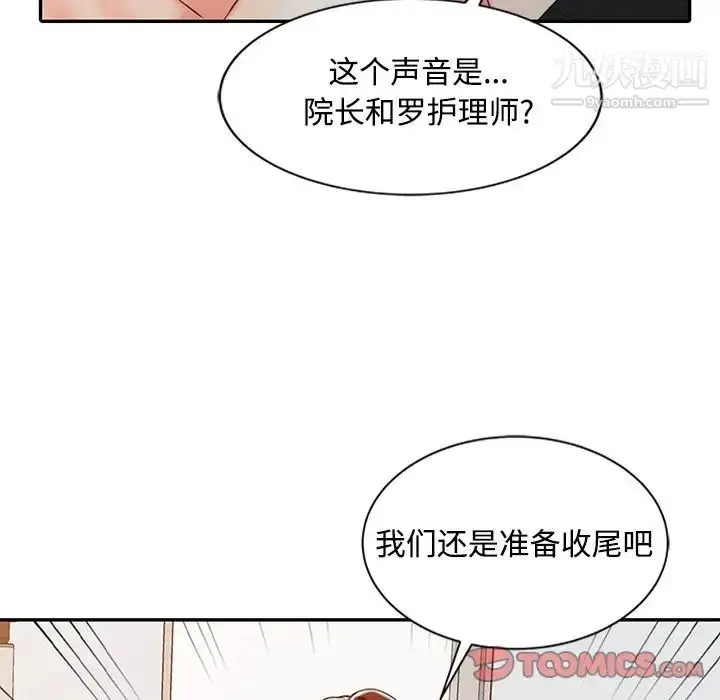漫画《调阴妙手》第24话第38张图