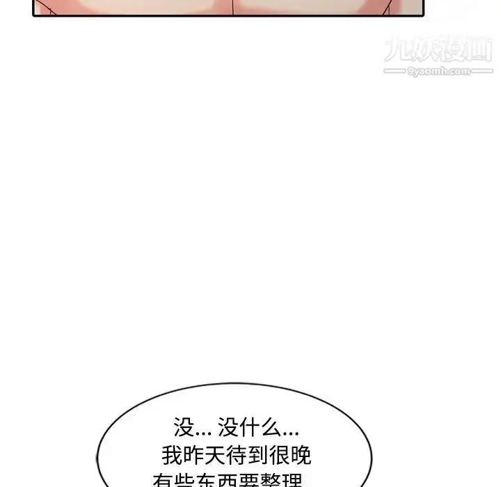 漫画《调阴妙手》第24话第44张图