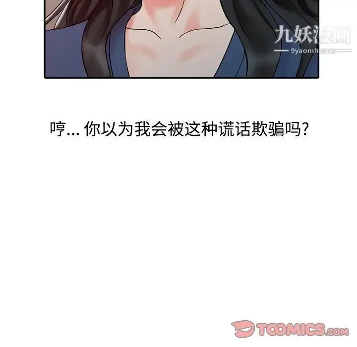 漫画《调阴妙手》第24话第62张图