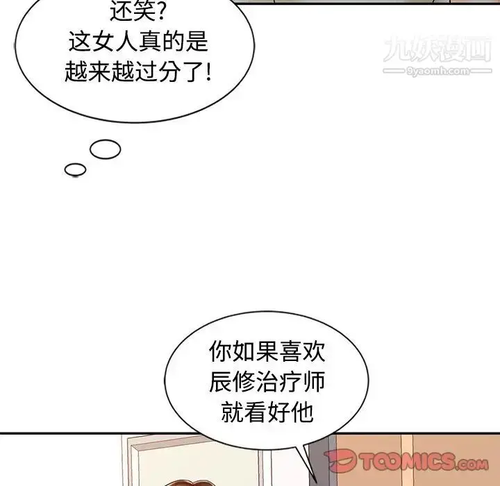 漫画《调阴妙手》第24话第70张图