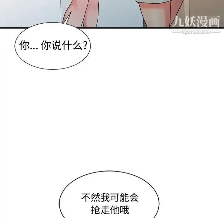 漫画《调阴妙手》第24话第72张图