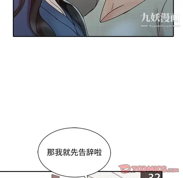 漫画《调阴妙手》第24话第74张图