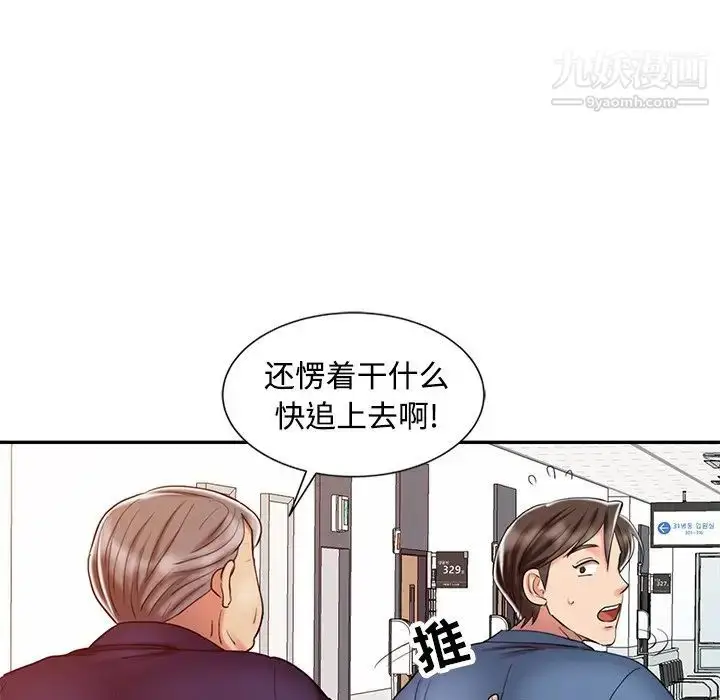 漫画《调阴妙手》第24话第85张图