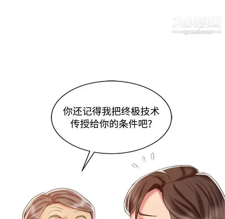 漫画《调阴妙手》第24话第87张图