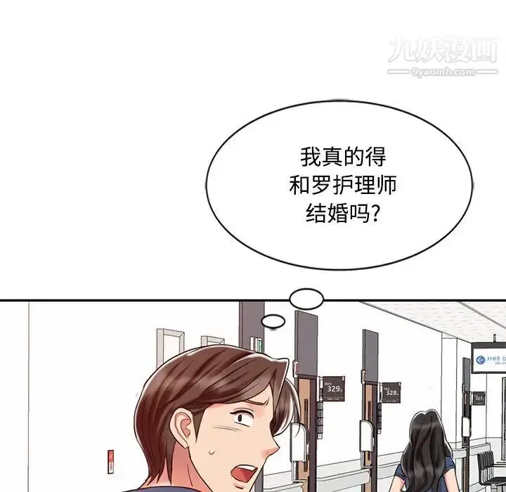 漫画《调阴妙手》第24话第89张图