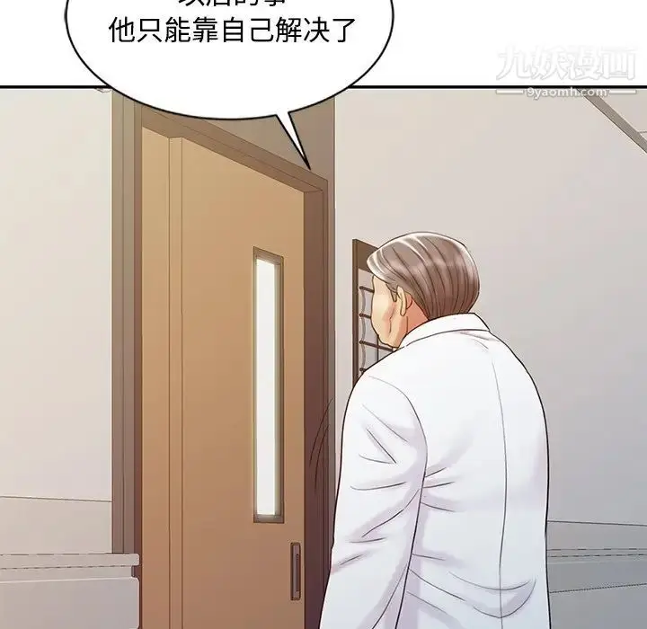 漫画《调阴妙手》第24话第9张图