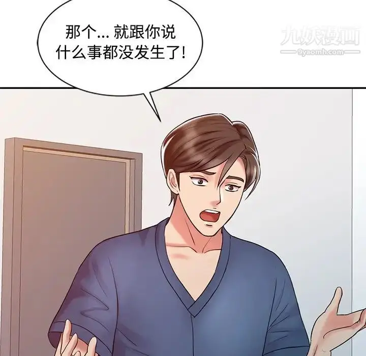 漫画《调阴妙手》第24话第97张图