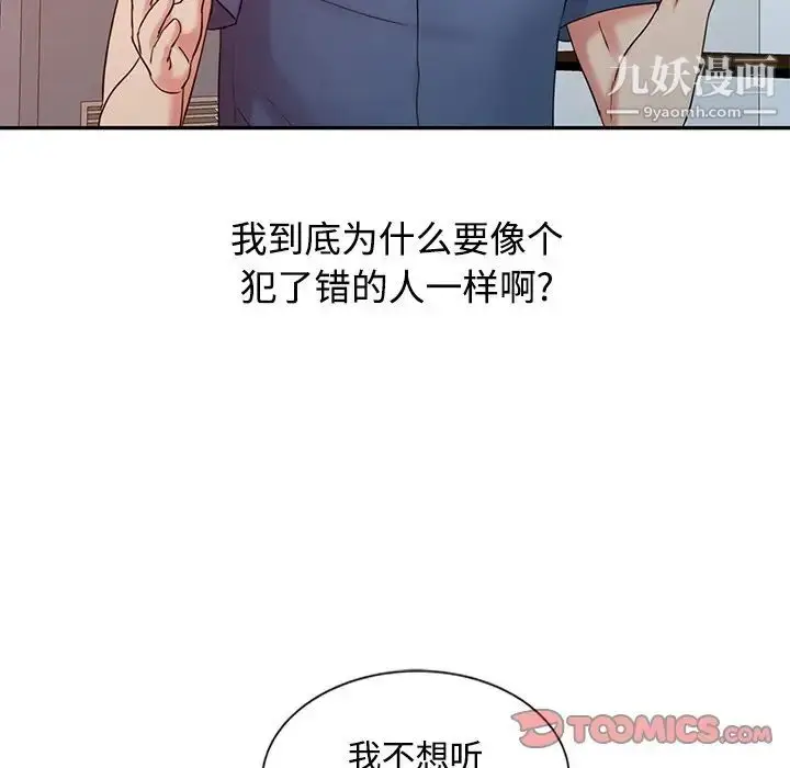 漫画《调阴妙手》第24话第98张图