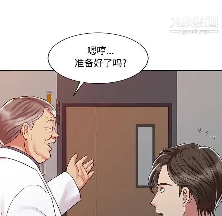 漫画《调阴妙手》第20话第101张图