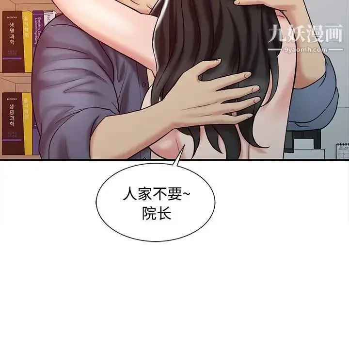 漫画《调阴妙手》第20话第36张图