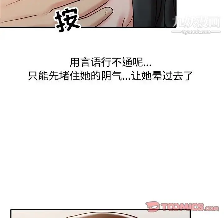 漫画《调阴妙手》第20话第38张图