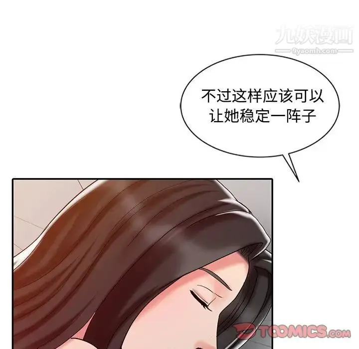 漫画《调阴妙手》第20话第42张图