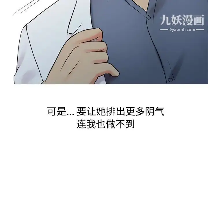 漫画《调阴妙手》第20话第45张图