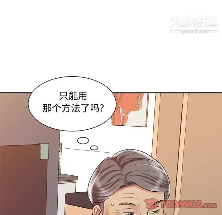 漫画《调阴妙手》第20话第46张图