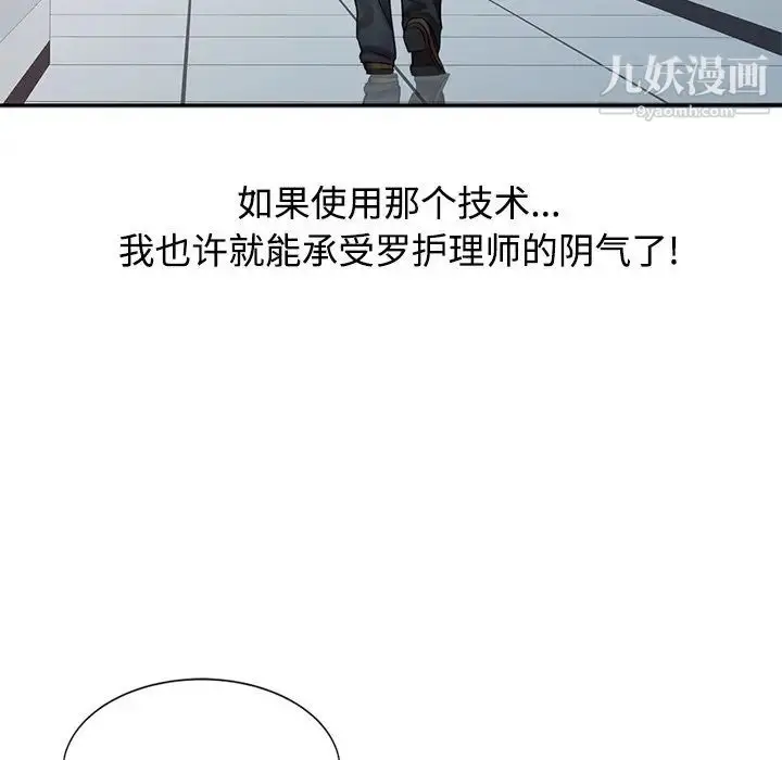 漫画《调阴妙手》第20话第53张图