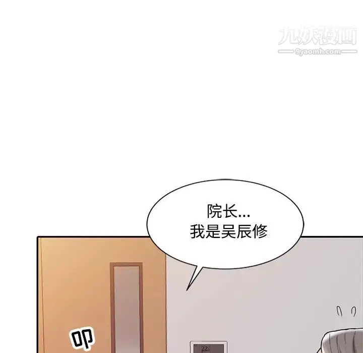漫画《调阴妙手》第20话第55张图