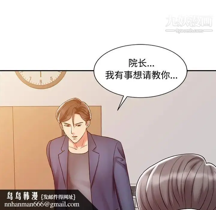漫画《调阴妙手》第20话第57张图