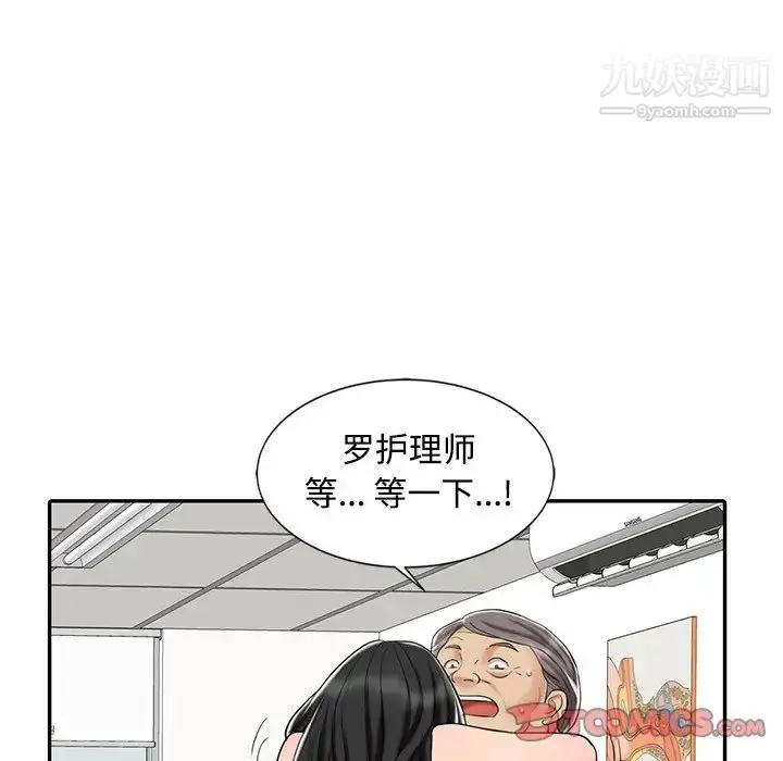 漫画《调阴妙手》第20话第6张图