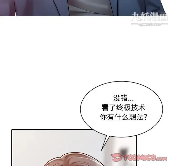漫画《调阴妙手》第20话第62张图