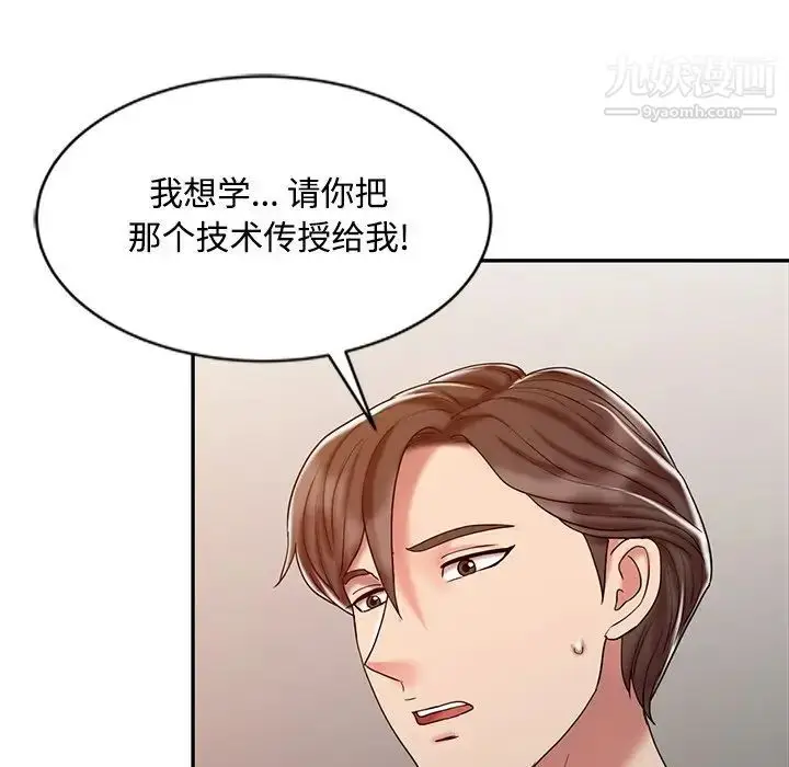 漫画《调阴妙手》第20话第64张图
