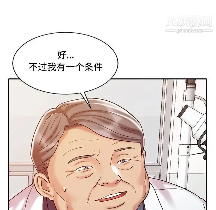 漫画《调阴妙手》第20话第67张图