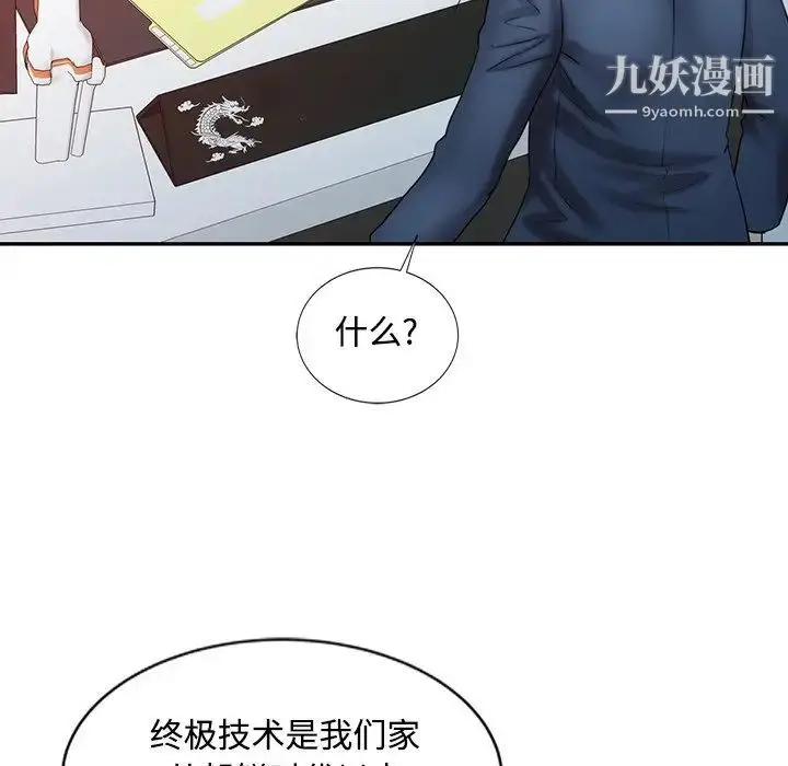 漫画《调阴妙手》第20话第72张图