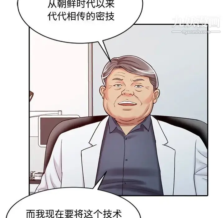 漫画《调阴妙手》第20话第73张图