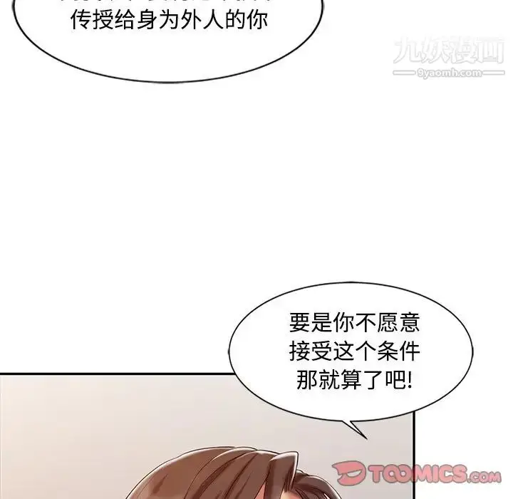 漫画《调阴妙手》第20话第74张图