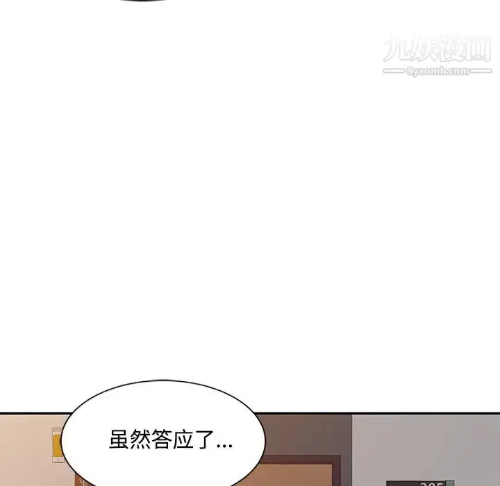 漫画《调阴妙手》第20话第76张图