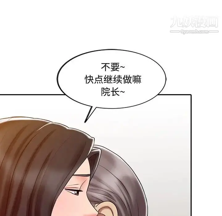 漫画《调阴妙手》第20话第8张图