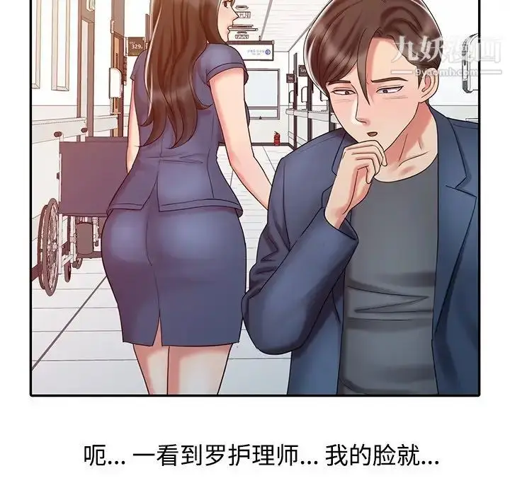 漫画《调阴妙手》第20话第87张图