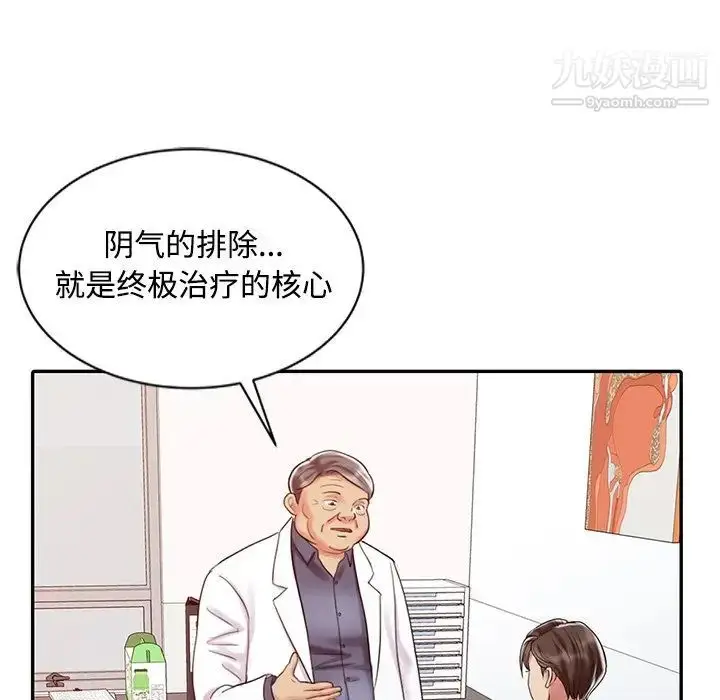 漫画《调阴妙手》第20话第93张图