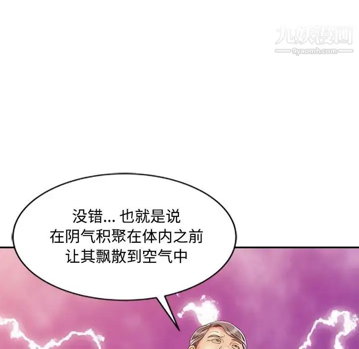 漫画《调阴妙手》第20话第95张图