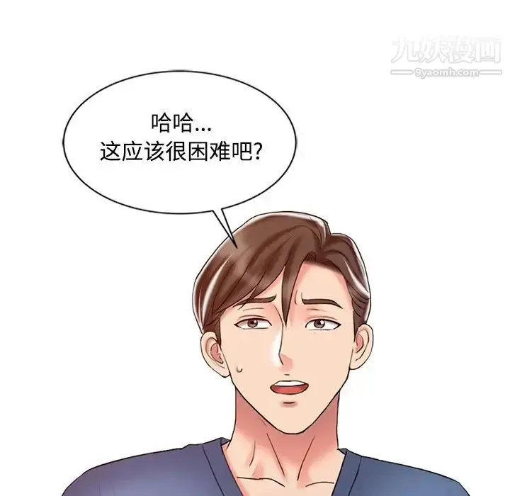 漫画《调阴妙手》第20话第97张图