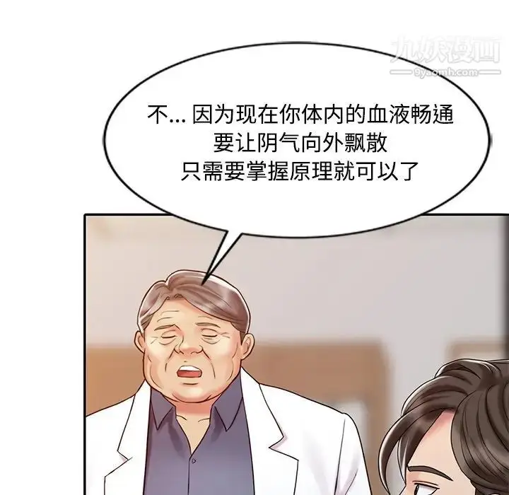 漫画《调阴妙手》第20话第99张图