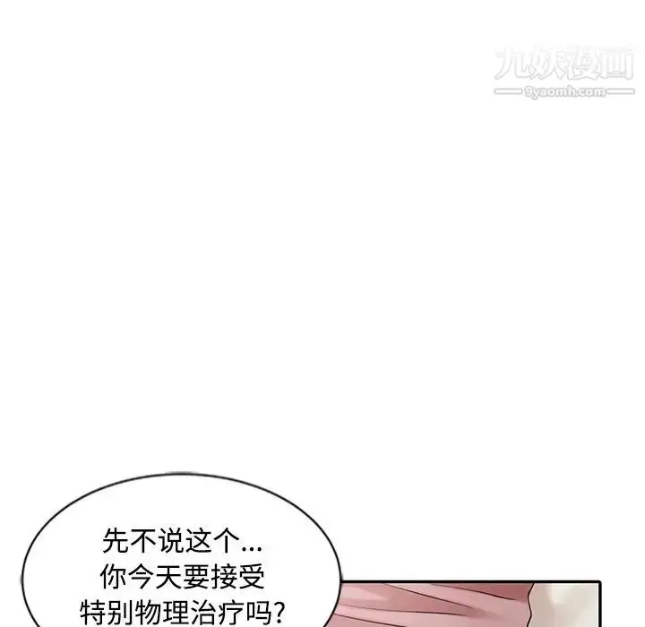 漫画《调阴妙手》第25话第103张图