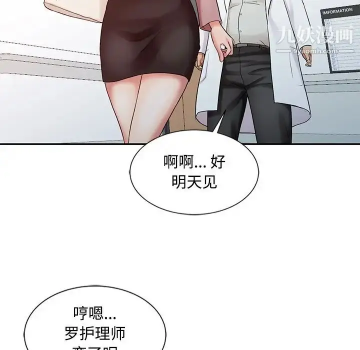 漫画《调阴妙手》第25话第111张图