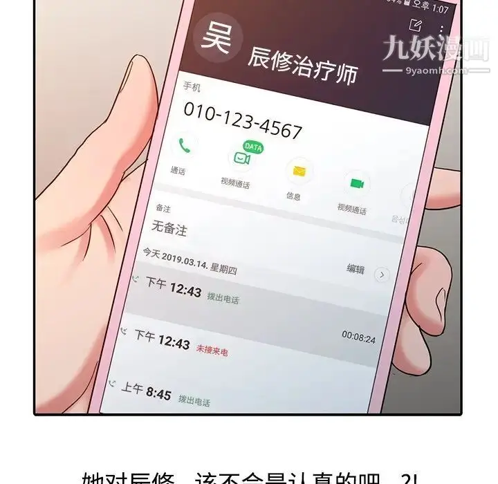 漫画《调阴妙手》第25话第119张图