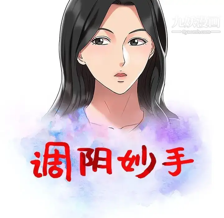 漫画《调阴妙手》第25话第15张图