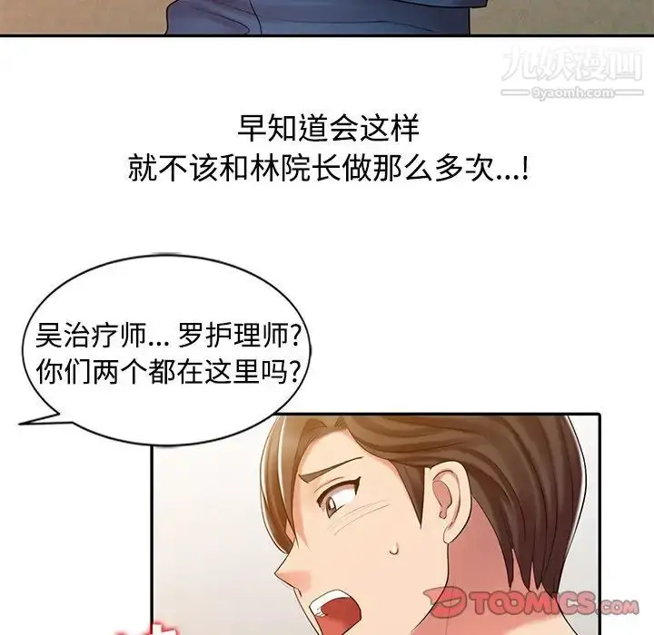 漫画《调阴妙手》第25话第22张图