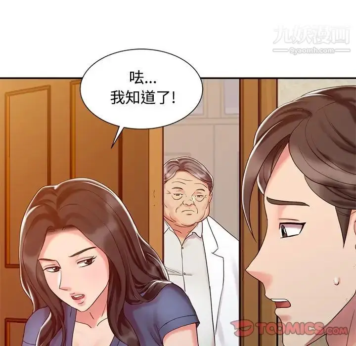 漫画《调阴妙手》第25话第30张图