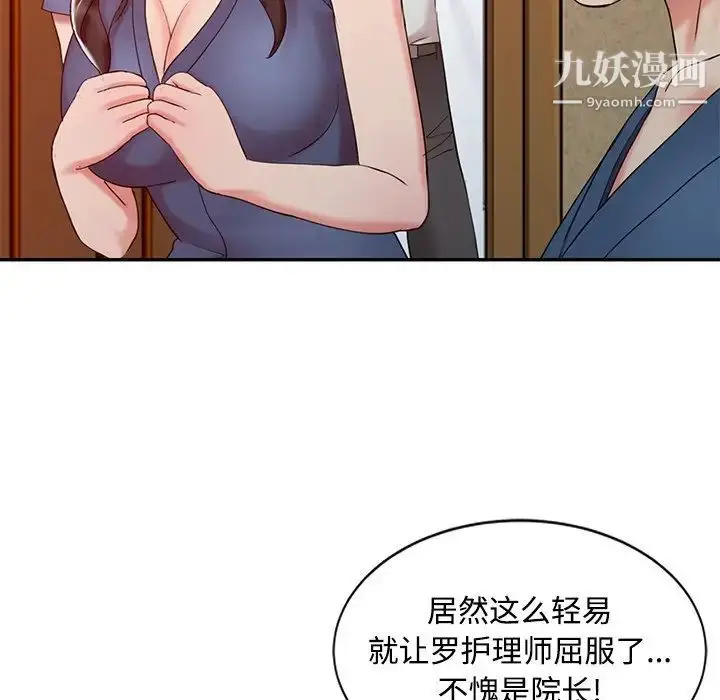 漫画《调阴妙手》第25话第31张图