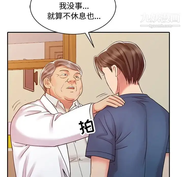 漫画《调阴妙手》第25话第40张图