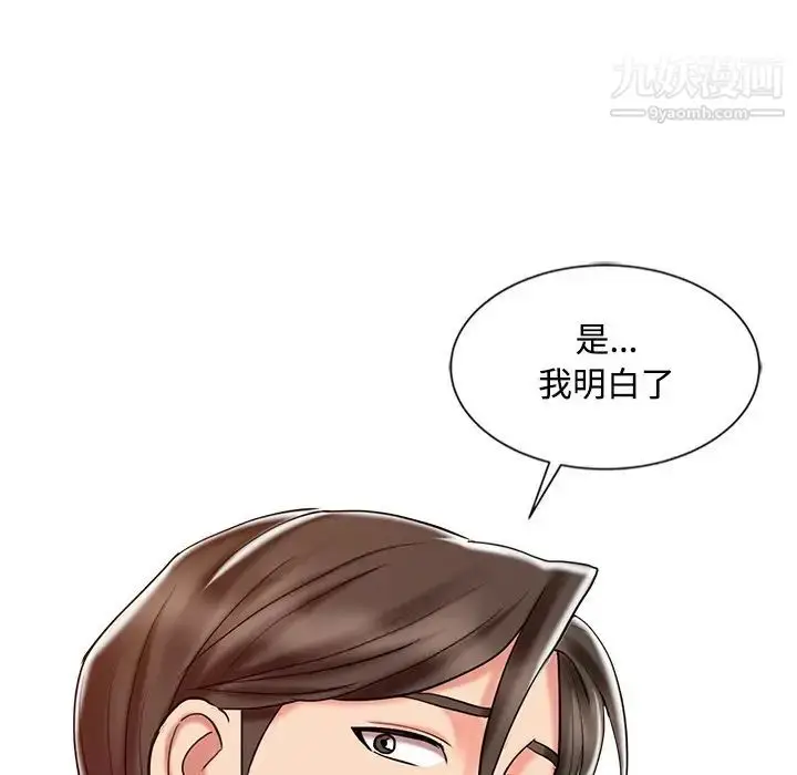 漫画《调阴妙手》第25话第44张图
