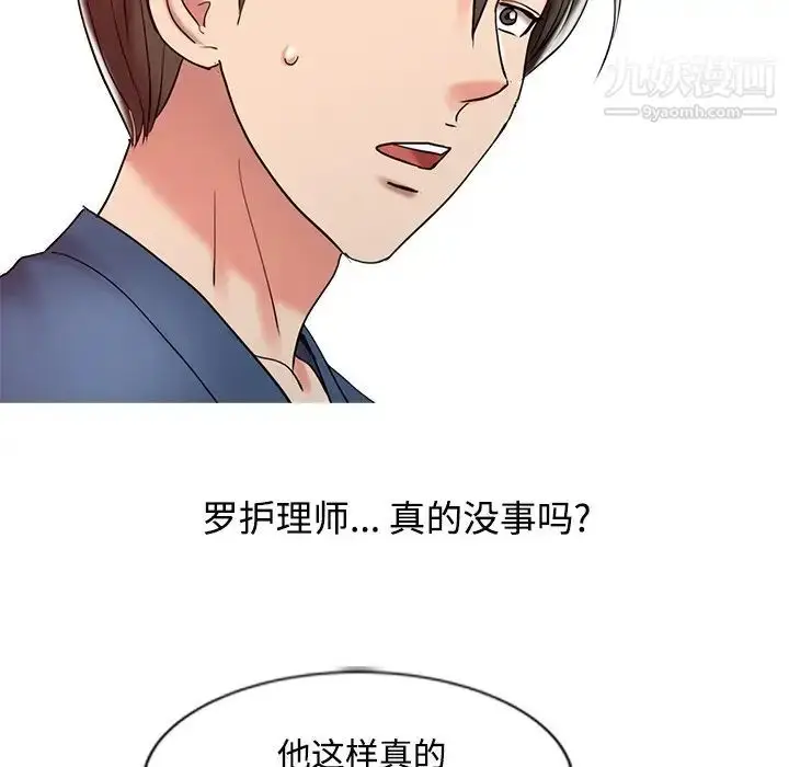 漫画《调阴妙手》第25话第45张图