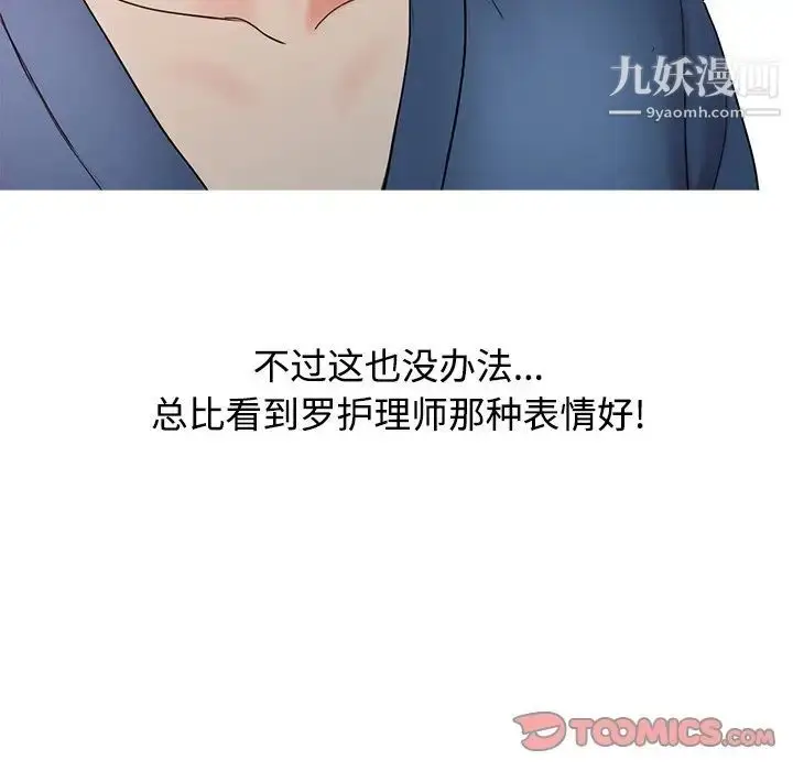 漫画《调阴妙手》第25话第6张图