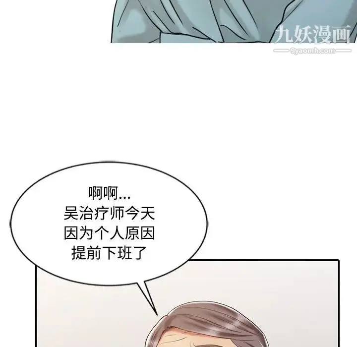 漫画《调阴妙手》第25话第68张图