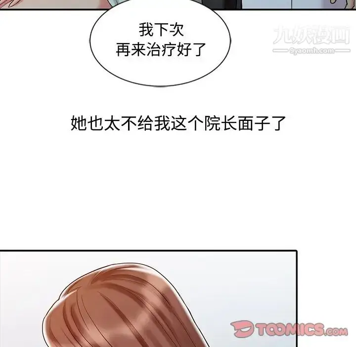 漫画《调阴妙手》第25话第74张图